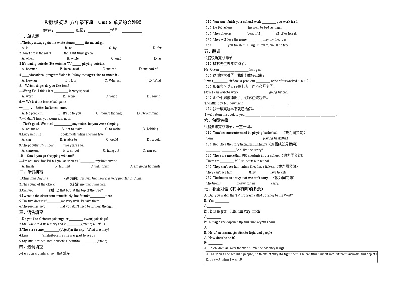 2020-2021学年 人教版英语 八年级下册  Unit 6  单元综合测试（有答案）第1页