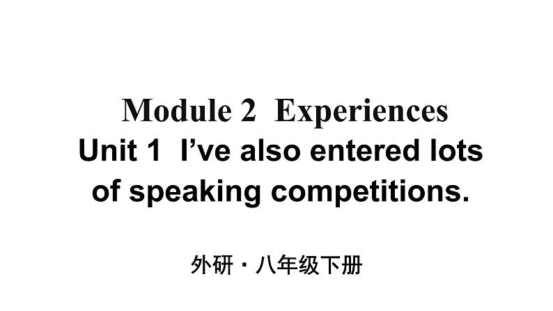 Module 2 Unit 1 I ' ve also entered lots of speaking competitions 优质教学课件PPT01