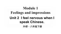 初中外研版 (新标准)Unit 2  I feel nervous when I speak Chinese .获奖教学课件ppt