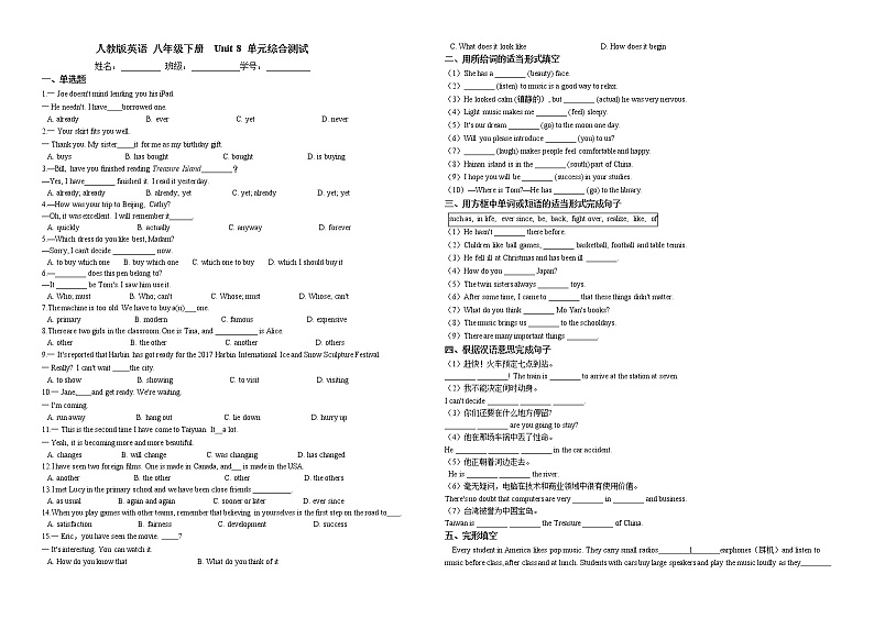 人教版2020-2021学年 英语 八年级下册 Unit  8 单元综合测试（含答案）01