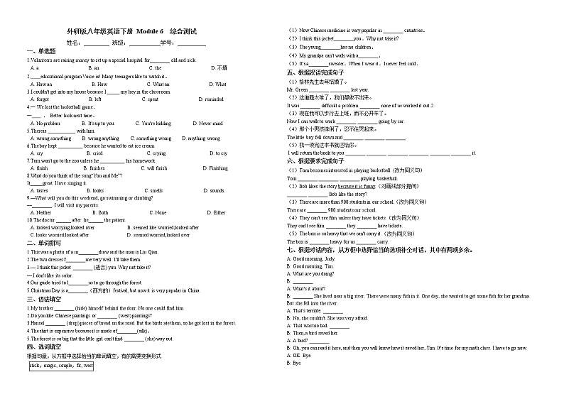 外研版2020-2021学年 八年级英语下册 Module 6 综合测试（含答案）第1页