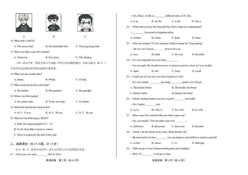 2020年山东省各地市中考英语试卷附答案解析版02