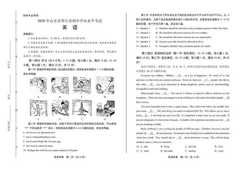 2020年山东省枣庄中考英语试卷附答案解析版第1页