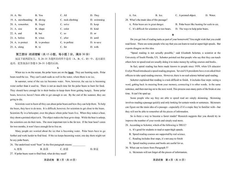 2020年山东省枣庄中考英语试卷附答案解析版第2页