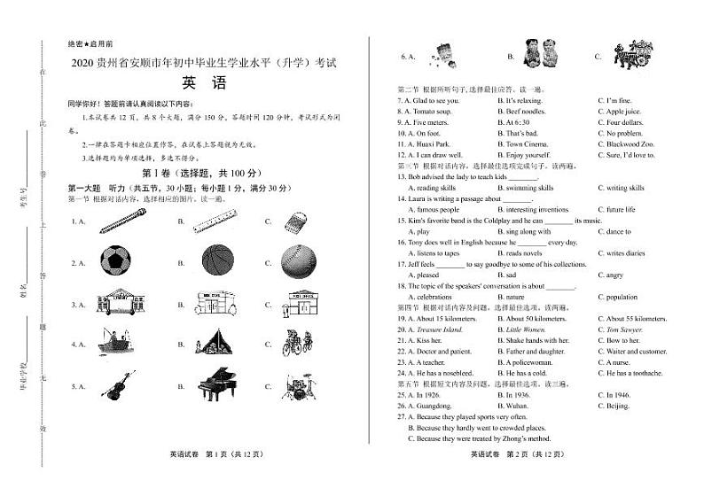2020年贵州省各地市中考英语试卷附答案解析版01