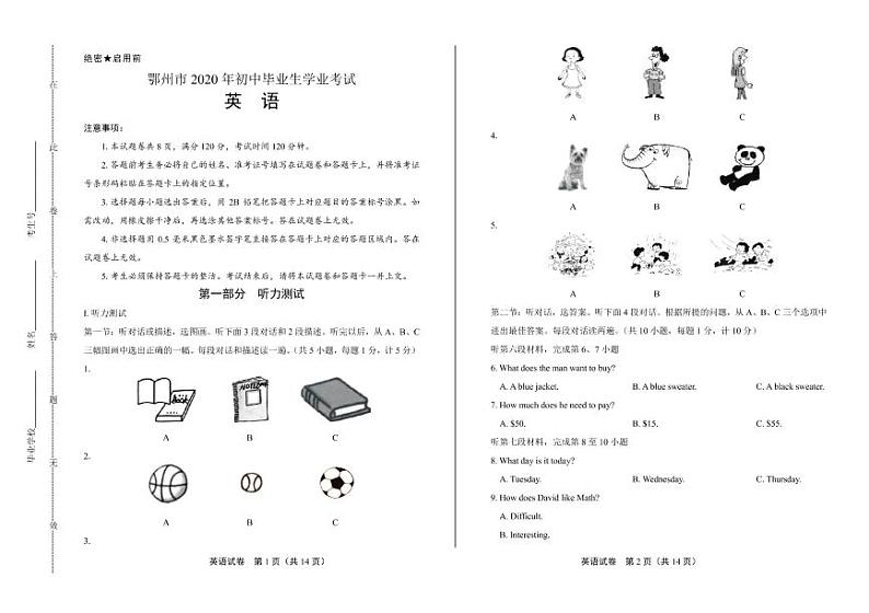 2020年湖北省各地市中考英语试卷附答案解析版第1页