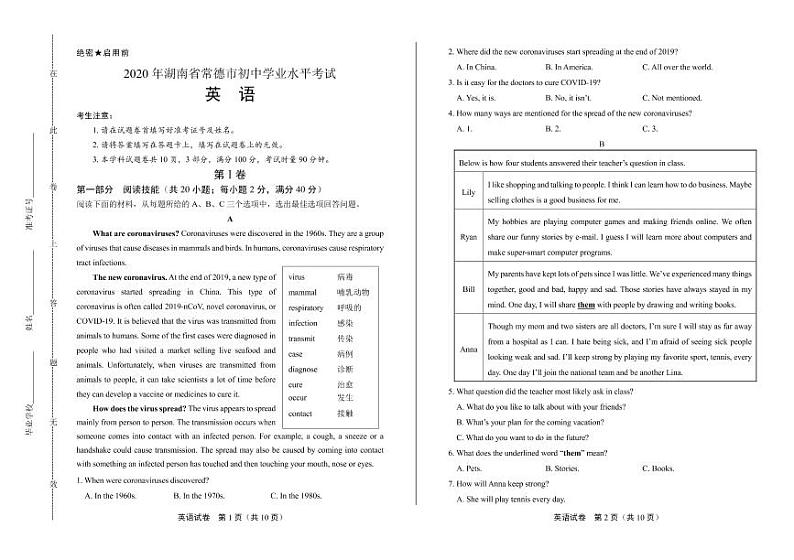 2020年湖南省各地市中考英语试卷附答案解析版01