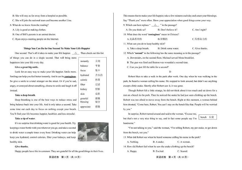 2020年湖南省各地市中考英语试卷附答案解析版02