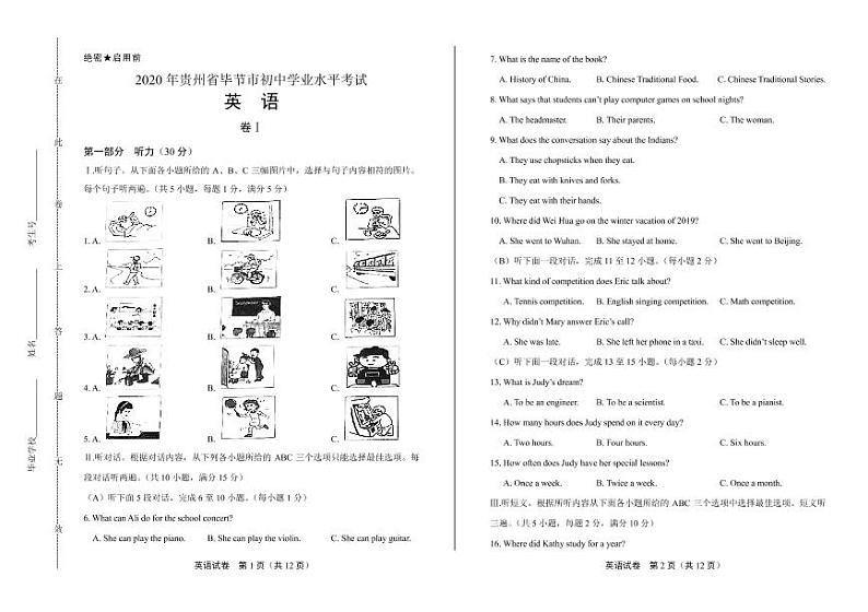 2020年贵州省毕节中考英语试卷附答案解析版01