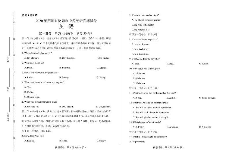 2020年四川省德阳中考英语试卷附答案解析版01