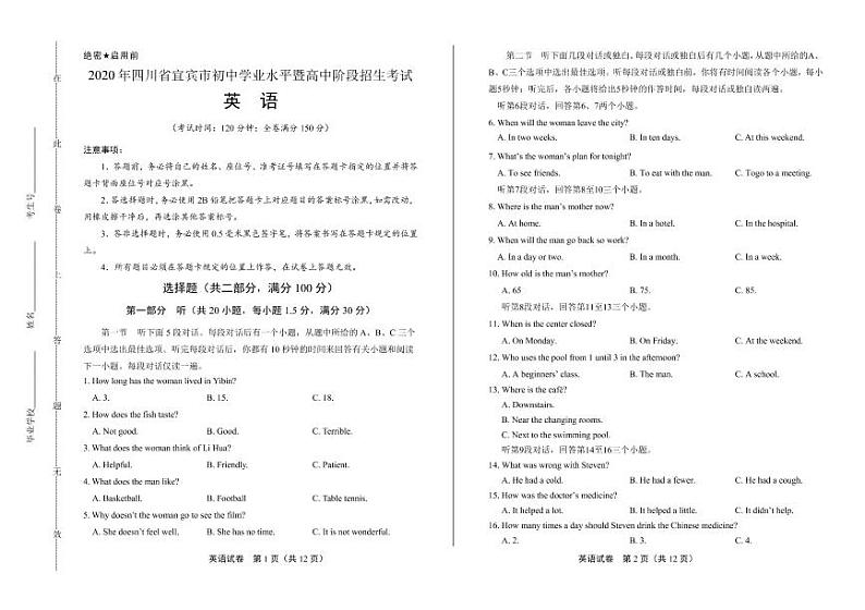 2020年四川省宜宾中考英语试卷附答案解析版01