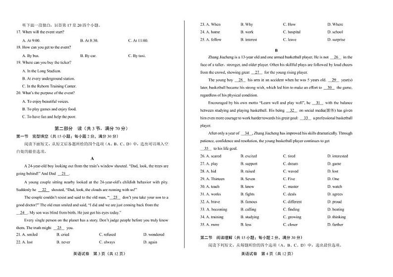 2020年四川省宜宾中考英语试卷附答案解析版02
