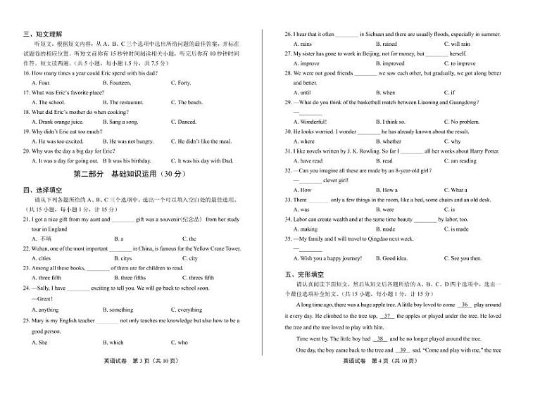 2020年湖北省恩施中考英语试卷附答案解析版第2页