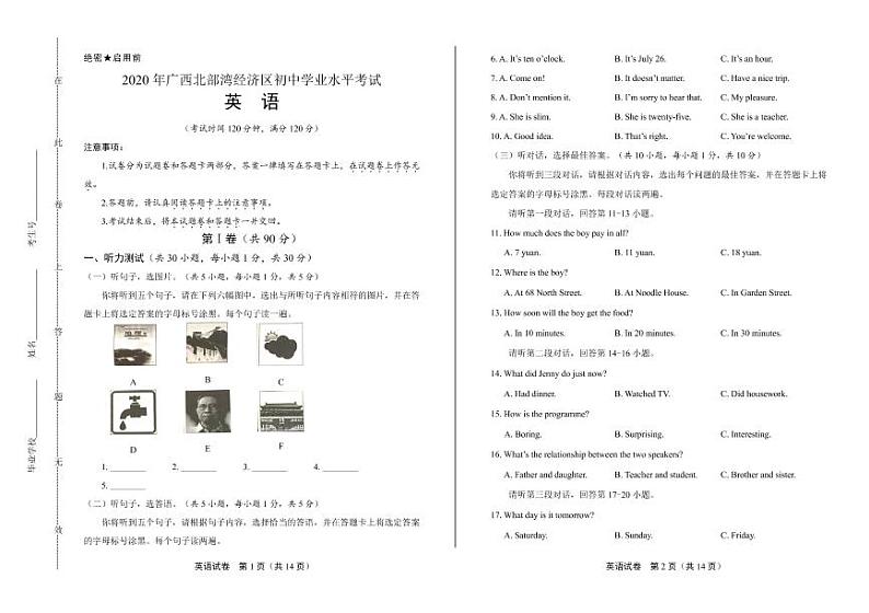 2020年广西北部湾经济区中考英语试卷附答案解析版01