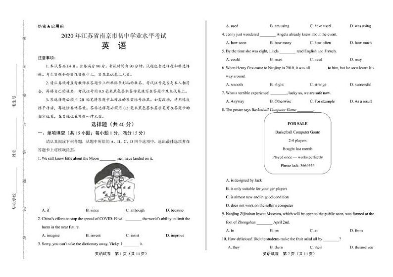 2020年江苏省南京中考英语试卷附答案解析版第1页