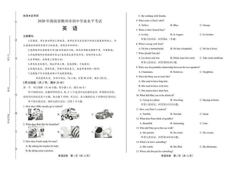 2020年湖南省郴州中考英语试卷附答案解析版01