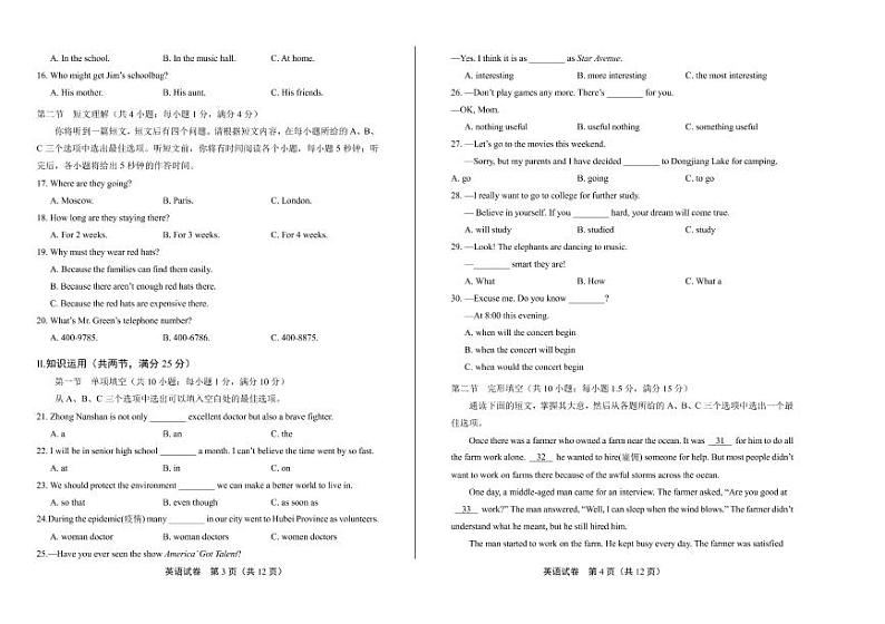 2020年湖南省郴州中考英语试卷附答案解析版02