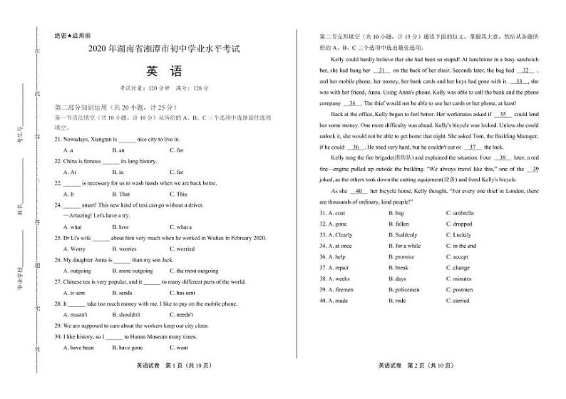 2020年湖南省湘潭中考英语试卷附答案解析版01