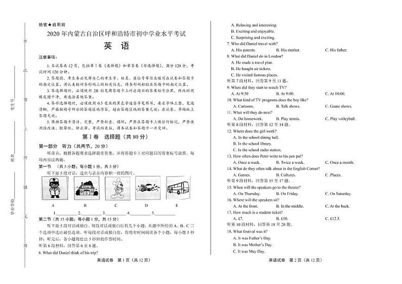 2020年内蒙古呼和浩特中考英语试卷附答案解析版01