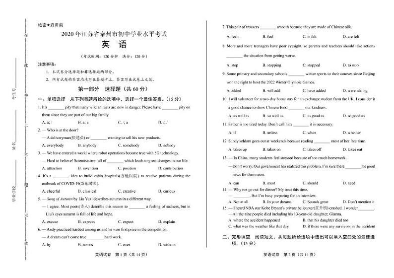2020年江苏省泰州中考英语试卷附答案解析版01