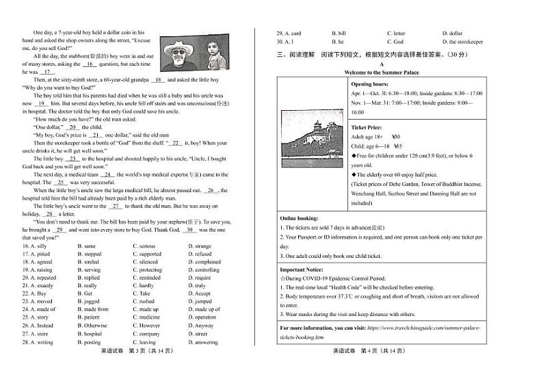 2020年江苏省泰州中考英语试卷附答案解析版02