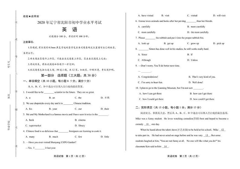 2020年辽宁省沈阳中考英语试卷附答案解析版第1页