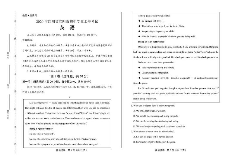 2020年四川省绵阳中考英语试卷附答案解析版第1页
