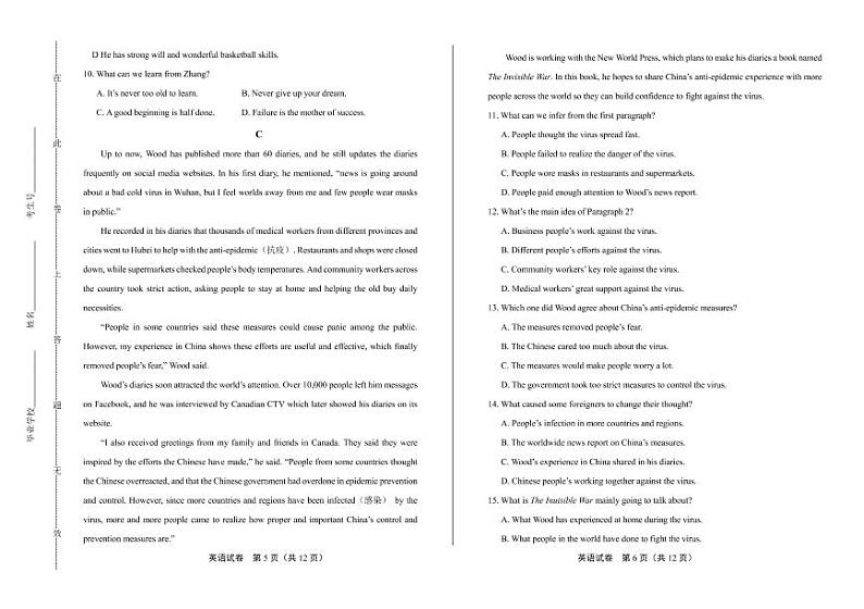 2020年四川省绵阳中考英语试卷附答案解析版第3页