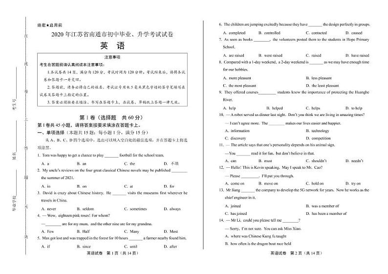 2020年江苏省南通中考英语试卷附答案解析版第1页