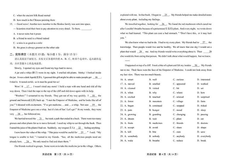 2020年江苏省南通中考英语试卷附答案解析版第2页