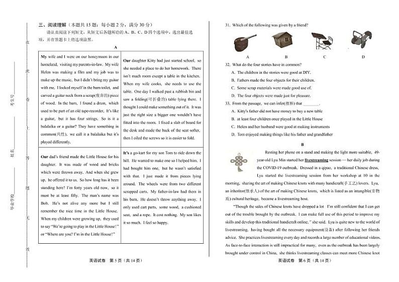 2020年江苏省南通中考英语试卷附答案解析版第3页