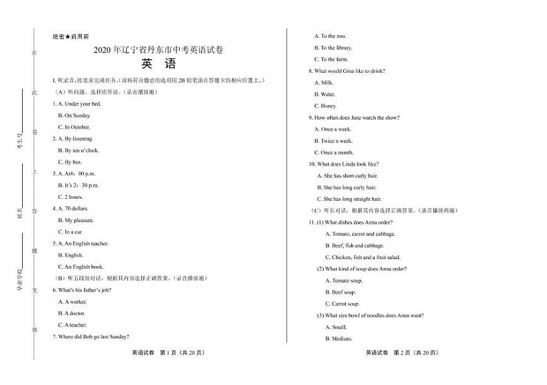 2020年辽宁省丹东中考英语试卷附答案解析版01