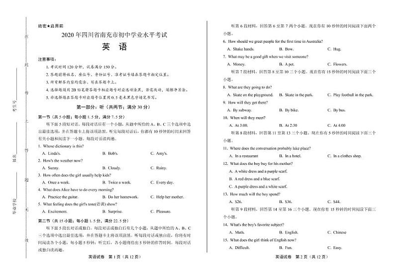 2020年四川省南充中考英语试卷附答案解析版01