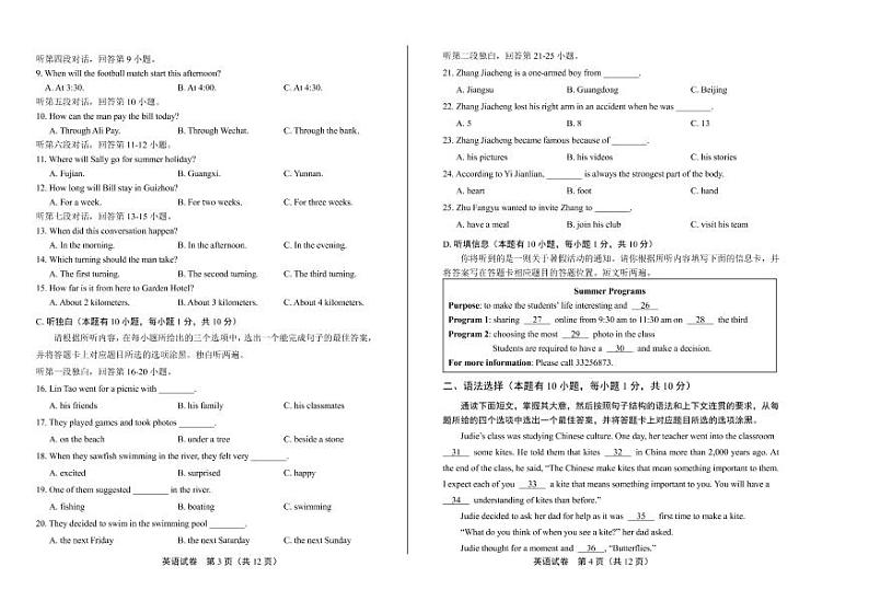 2020年广东省中考英语试卷附答案解析版02