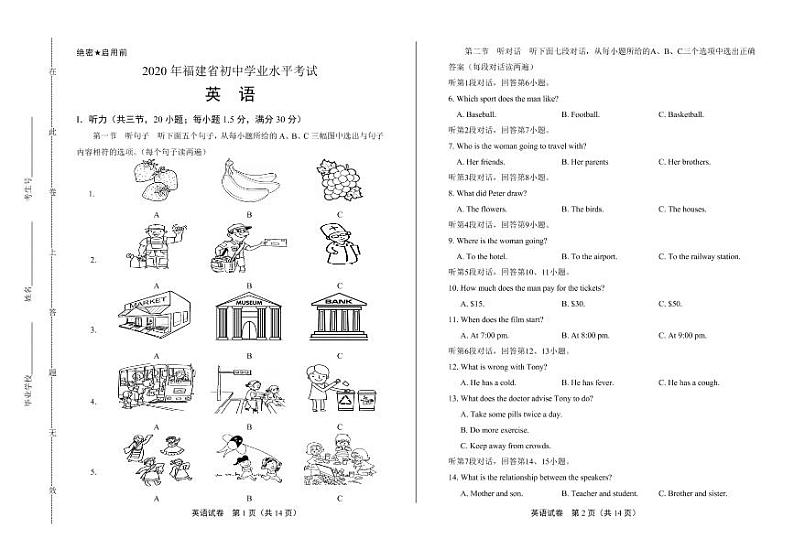 2020年福建省中考英语试卷附答案解析版01