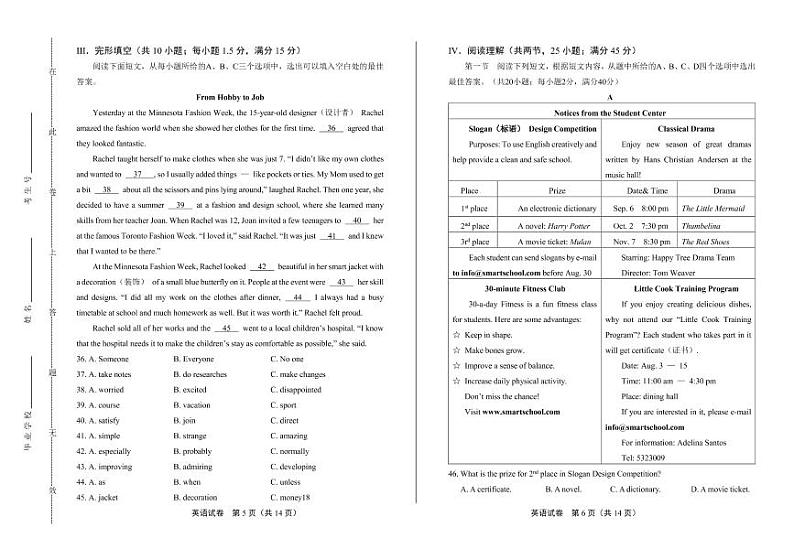 2020年福建省中考英语试卷附答案解析版03