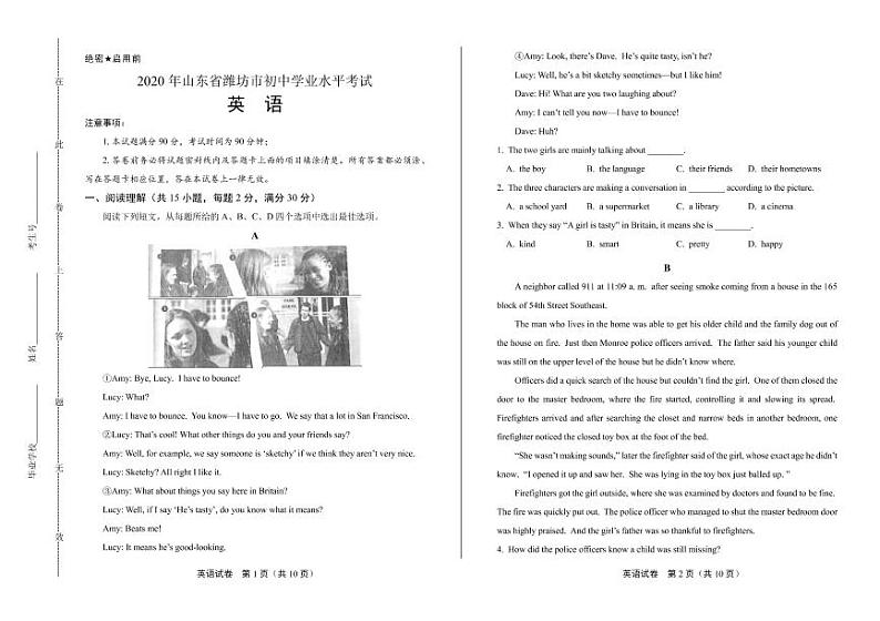 2020年山东省潍坊中考英语试卷附答案解析版第1页
