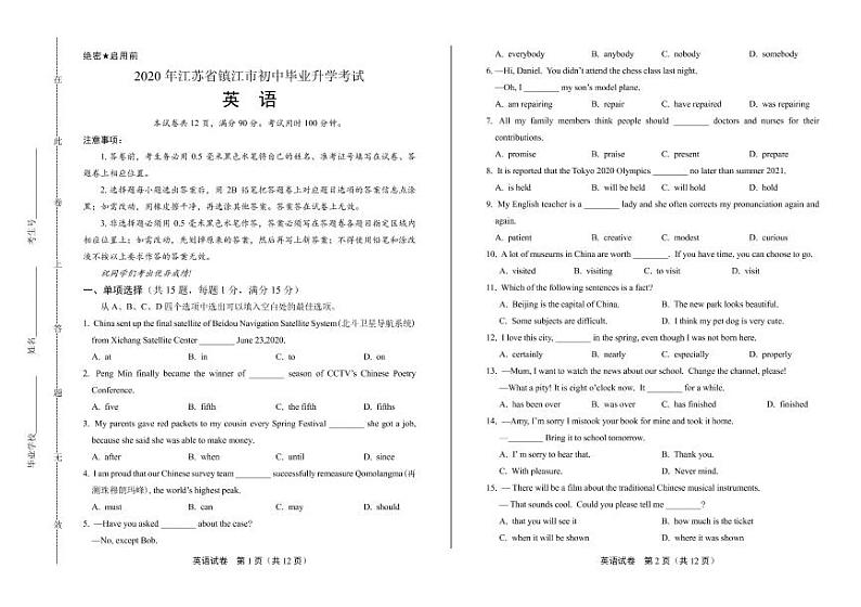 2020年江苏省镇江中考英语试卷附答案解析版第1页