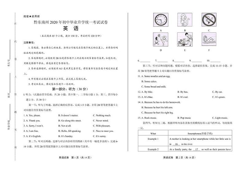2020年贵州省黔东南中考英语试卷附答案解析版01
