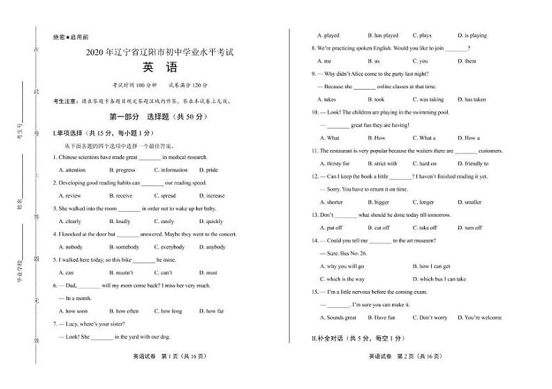 2020年辽宁省辽阳中考英语试卷附答案解析版01