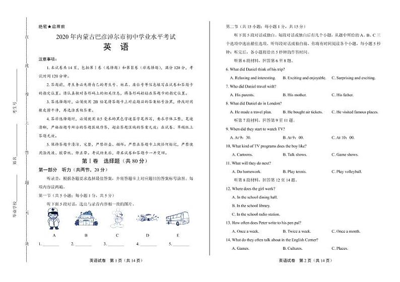 2020年内蒙古巴彦淖尔中考英语试卷附答案解析版第1页
