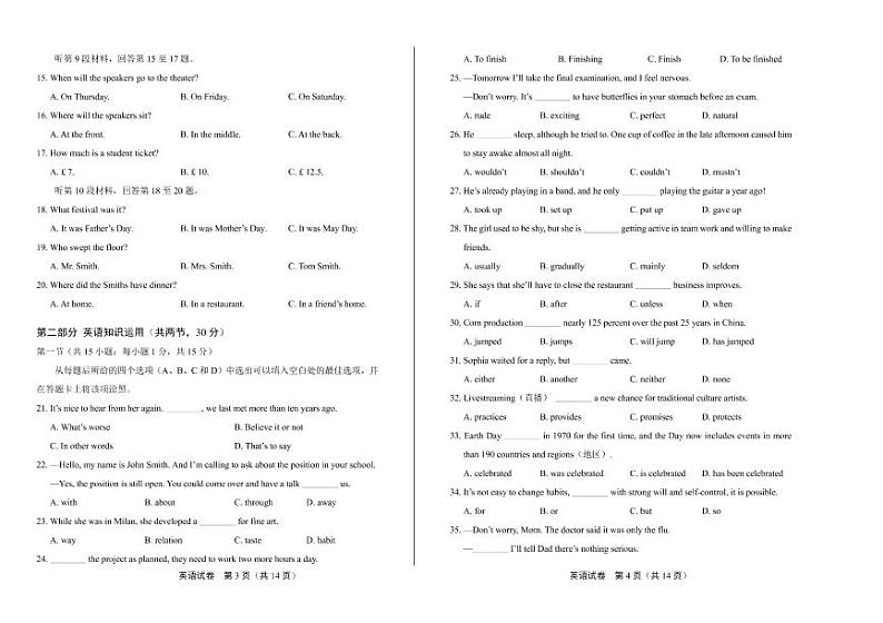 2020年内蒙古巴彦淖尔中考英语试卷附答案解析版第2页
