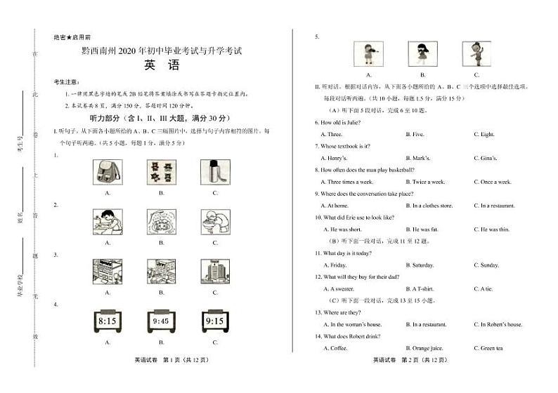 2020年贵州省黔西南中考英语试卷附答案解析版第1页