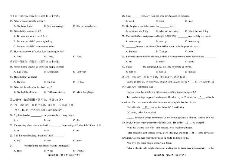 2020年湖南省株洲中考英语试卷附答案解析版第2页