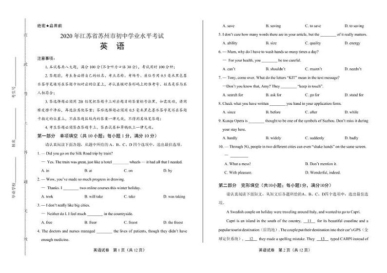 2020年江苏省苏州中考英语试卷附答案解析版01
