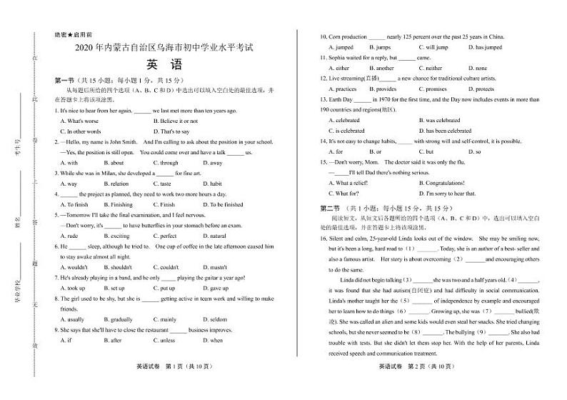 2020年内蒙古乌海中考英语试卷附答案解析版01