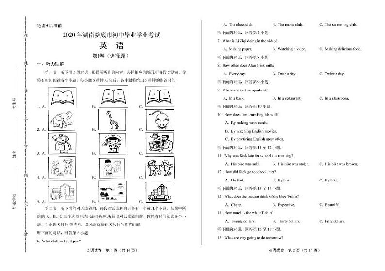 2020年湖南省娄底中考英语试卷附答案解析版第1页
