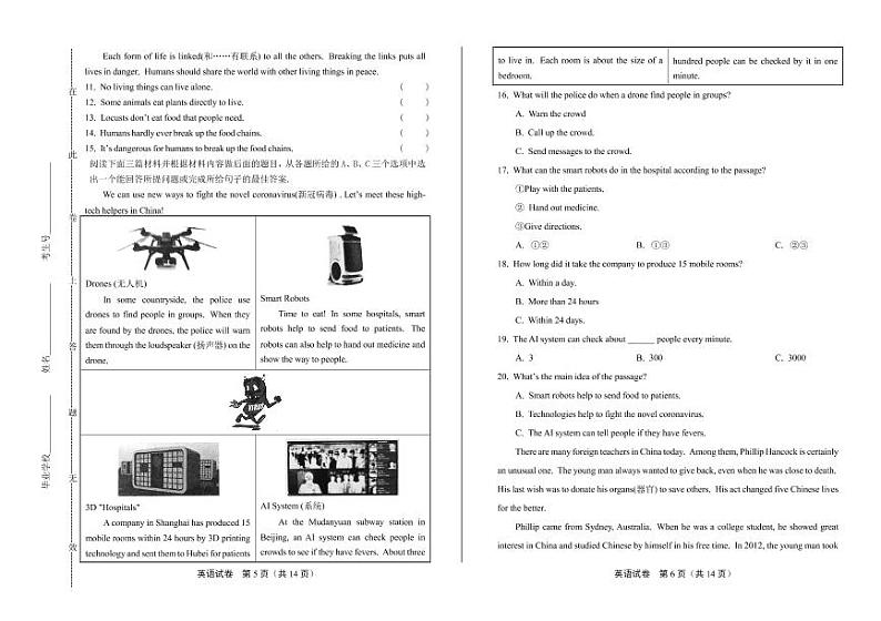 2020年湖南省娄底中考英语试卷附答案解析版第3页