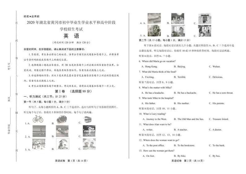 2020年湖北省黄冈中考英语试卷附答案解析版01