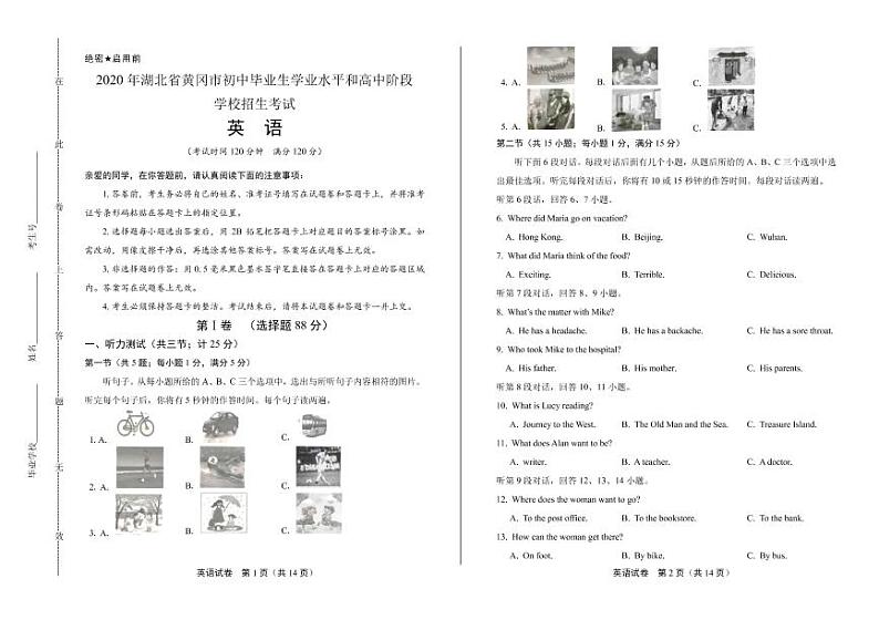 2020年湖北省黄冈中考英语试卷附答案解析版01